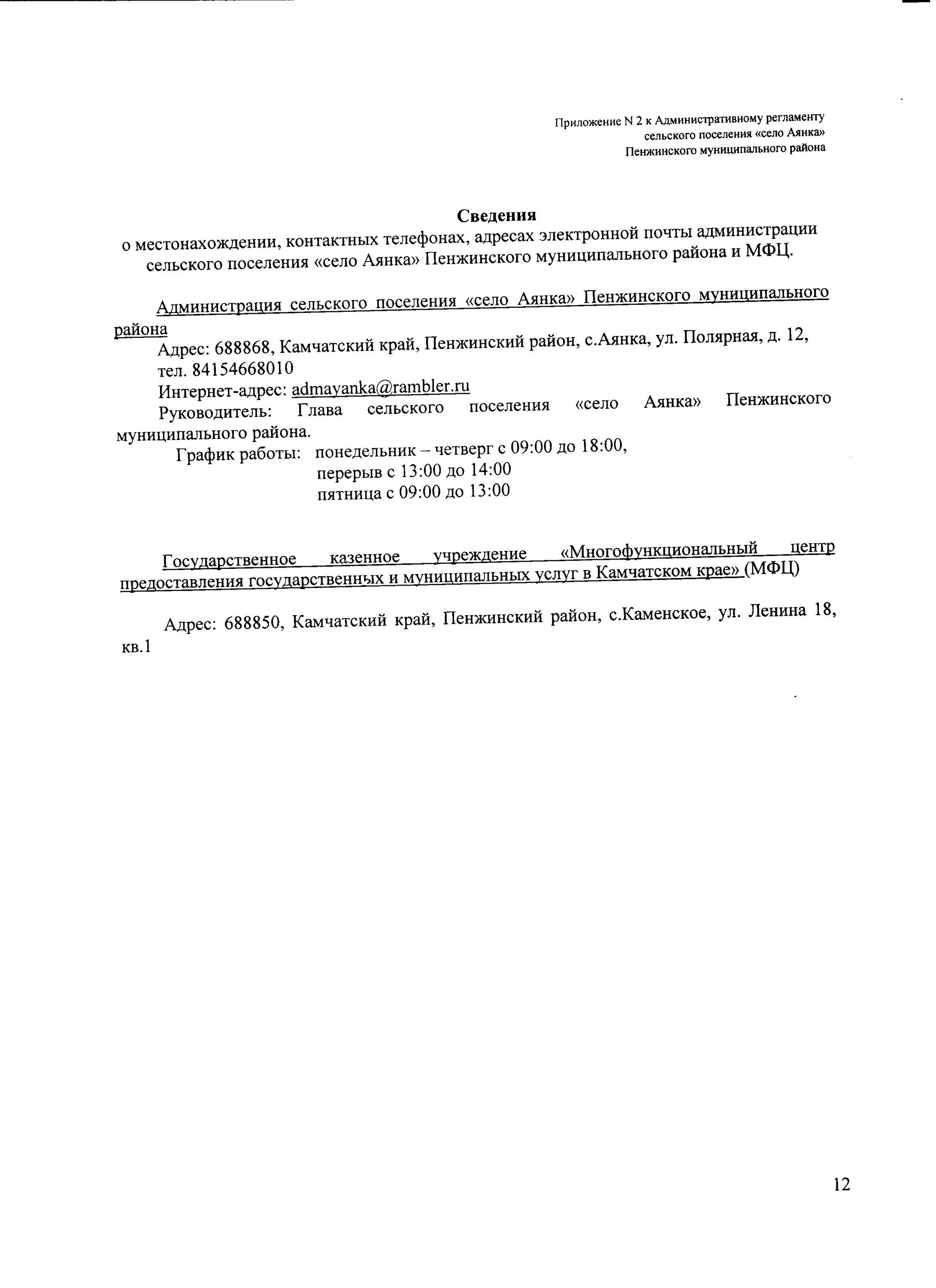 Распоряжение об утверждении административного регламента. Распоряжение об утверждении административного регламента