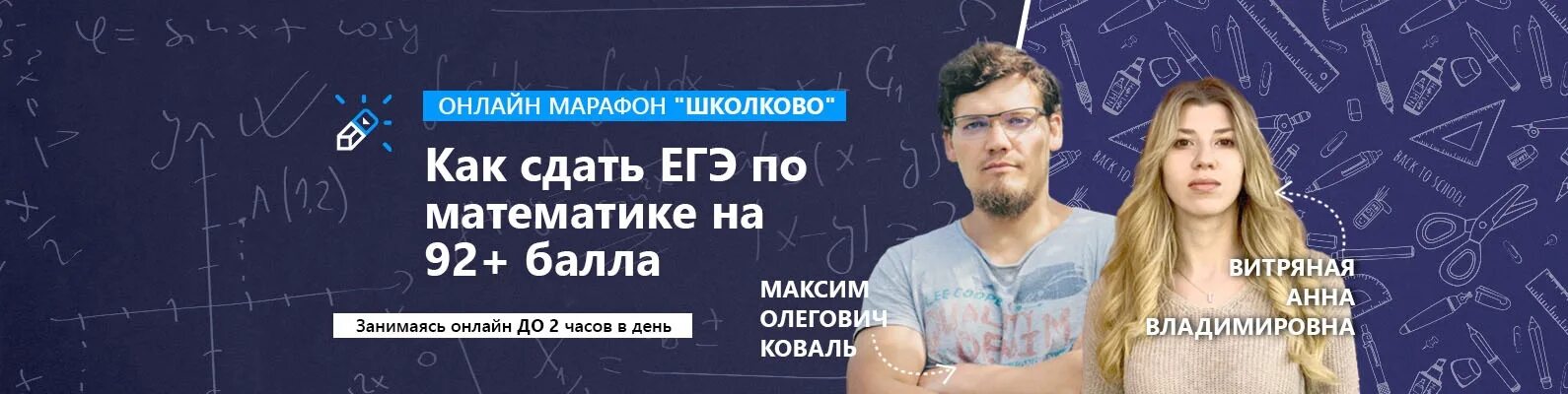 Школково егэ русский каталог. Преподаватель математики Школково. Школково ЕГЭ математика.