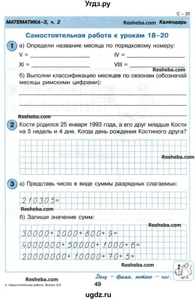 Контрольные по математике 3 класс Петерсон. Контрольная по математике 3 класс Петерсон часть 2. Математика 3 класс самостоятельная работа проверочные работы. Самостоятельная по математике 3 класс. Решебник самостоятельные работы петерсон 3 класс