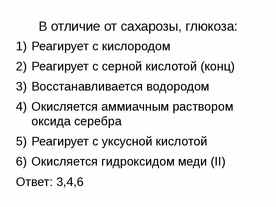 3 сахароза в отличие от глюкозы. Чем отличается Глюкоза от сахарозы. Реакция отличия сахарозы от Глюкозы.. Отличие сахарозы от Глюкозы. Глюкоза и сахароза отличия.