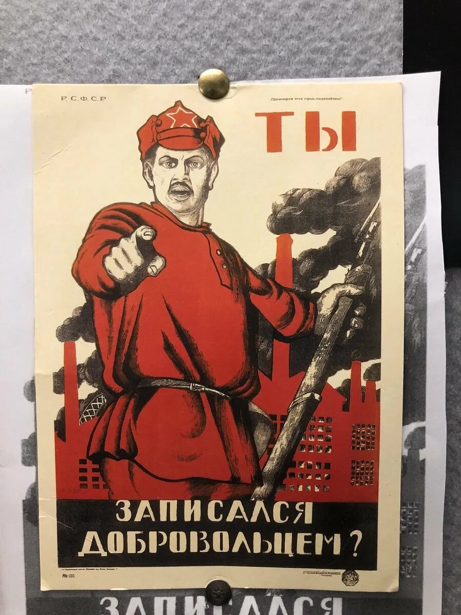 А ты записался добровольцем. А ты записался плакат. Советский плакат а ты записался добровольцем. Красноармеец плакат.
