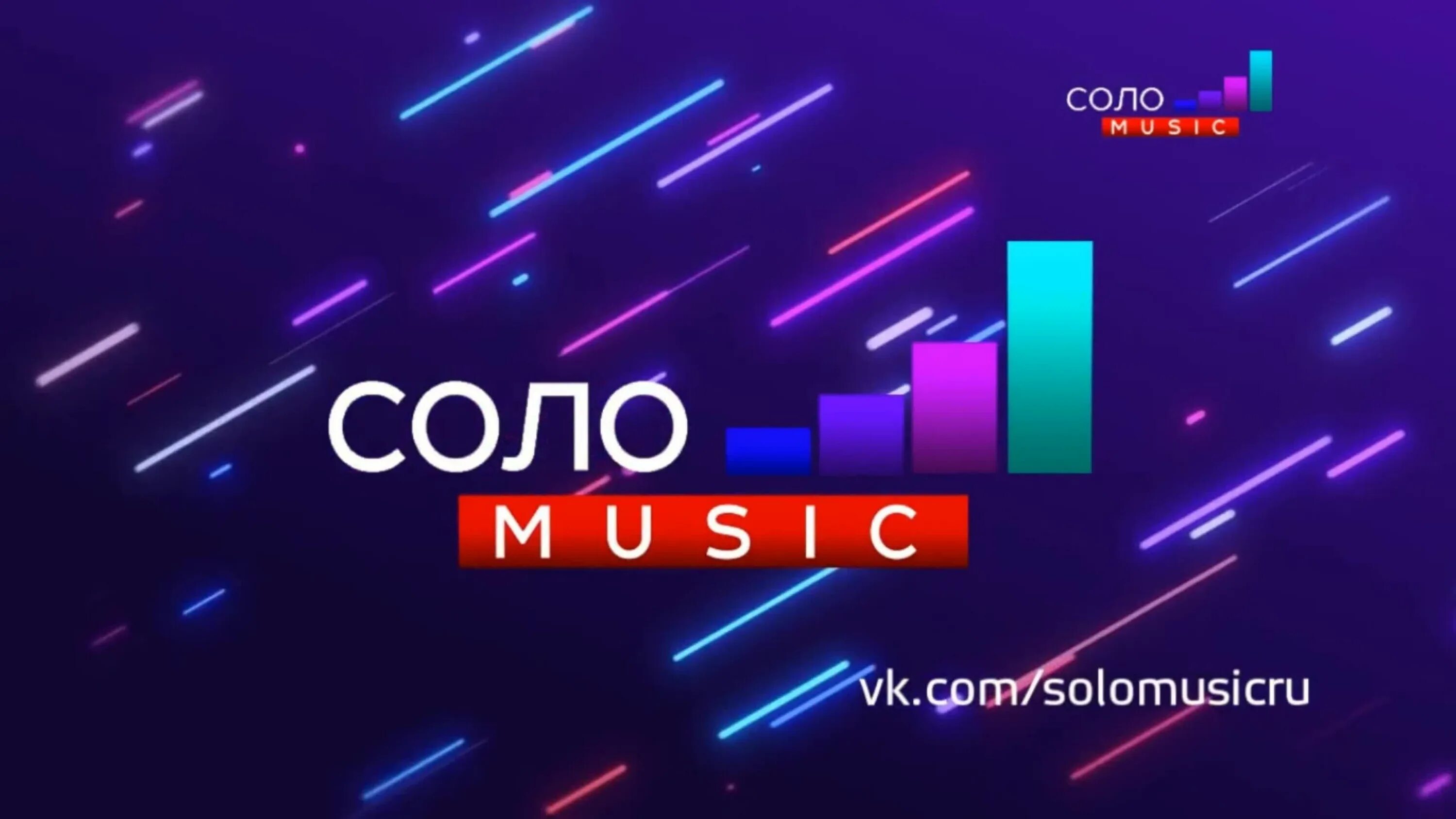 Тг канал соло. Соло Music. Эфир интернет канала Соло от 2 января 2020 года. Соло Cinema на Соло Music. Дождь эфир Соло шведский.