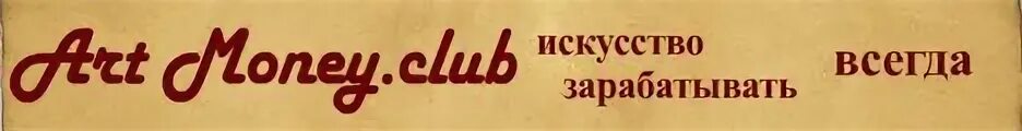 Всегда 6