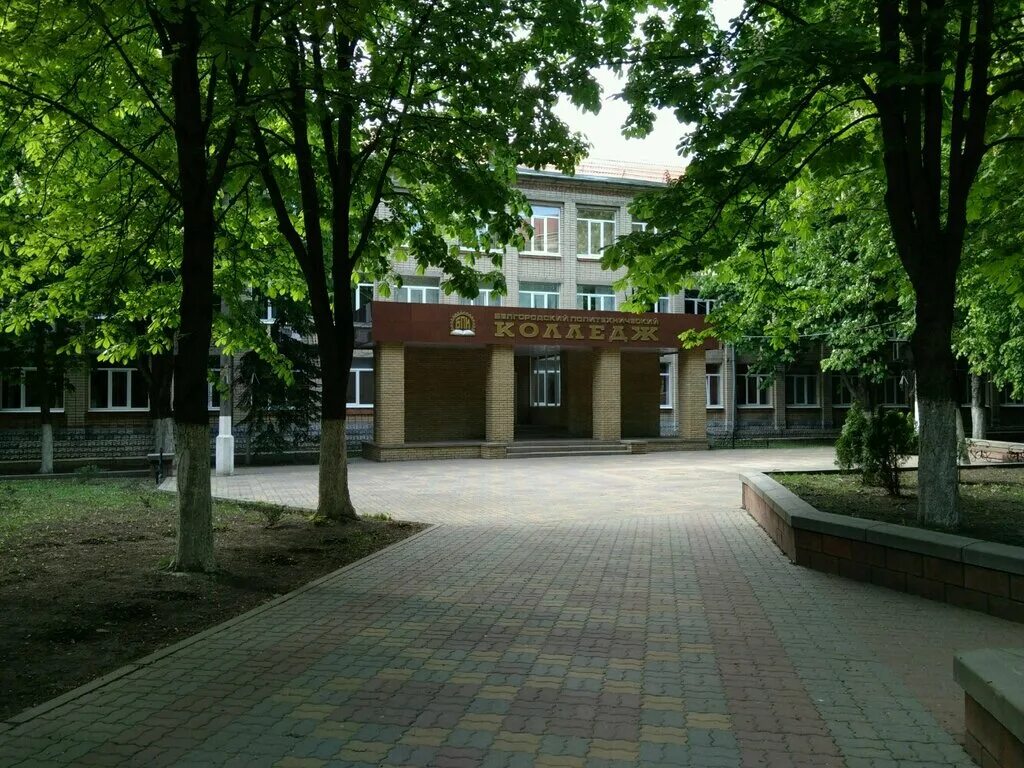 Колледж г белгород. Бпк 17 белгород. Колледж г белгород. Колледж г белгород. Индустриальный колледж белгород.