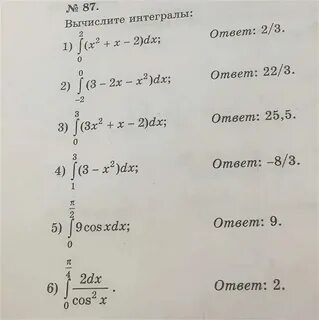Тест интеграл ответы