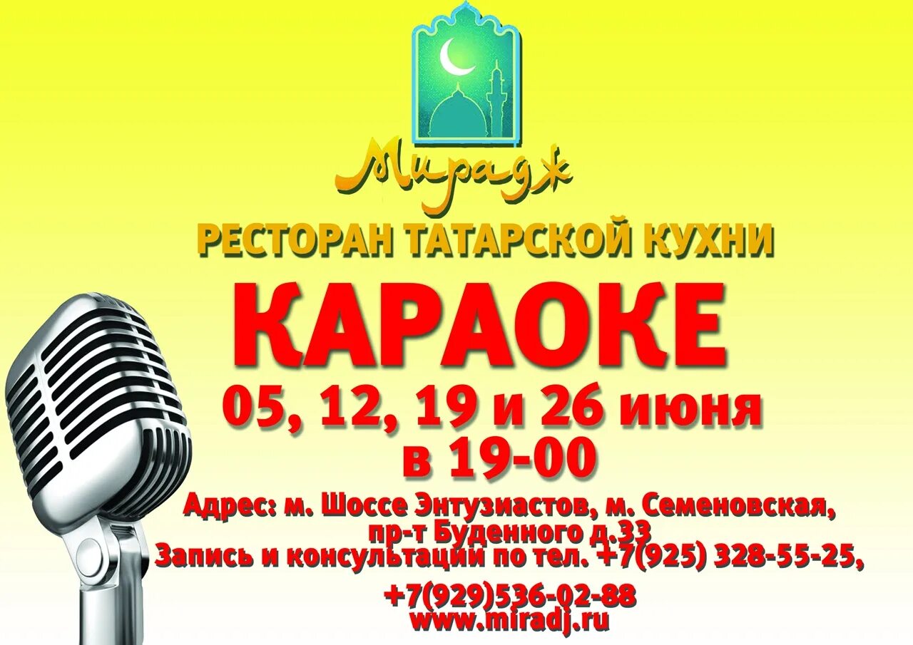 Татарское караоке. Татарское кафе реклама. Караоке на татарском. Караоке по татарски караоке. Татарский караоке со словами