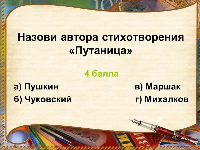 Как называет их автор. Крестьянские дети анализ. Картинки для квиза слайд для презентации. Как можно назвать своего персонажа для книги. Портрет корнея чуковского для детей в хорошем качестве.