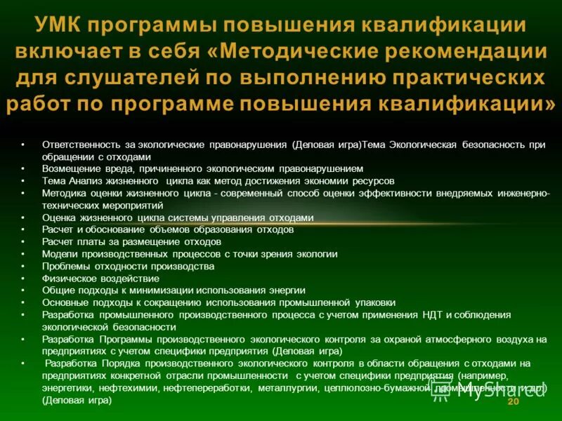 Умк 20. Умк 20