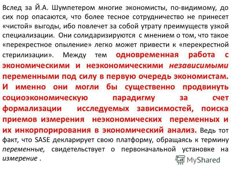 Зачем нужно государство в экономике. Экономист для презентации. Условия труда экономиста. Презентация на тему профессия экономист. Почему ипц завышает инфляцию.