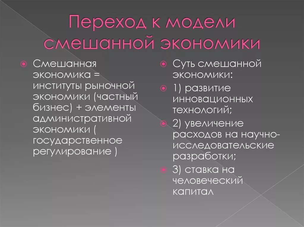 Смешанная экономика проблемы развития. Модели смешанной экономики. Причины формирования смешанной экономики. Смешанная экономика. Экономические модели смешанной экономики.