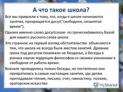 Как произошло слово школа