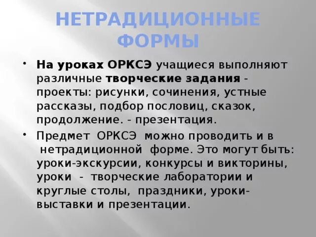 Каждый интересен 4 класс конспект урока орксэ. Каждый интересен 4 класс конспект урока орксэ. Зачем творить добро 4 класс опк. Урок орксэ. Этика общения 4 класс.