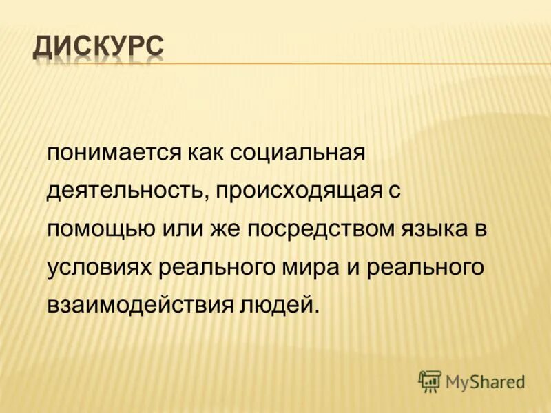 Речь понятие о языке и речи. К книжной лексике относятся слова:. Язык племени майя. Глоссематика теория. Системная организация языка.