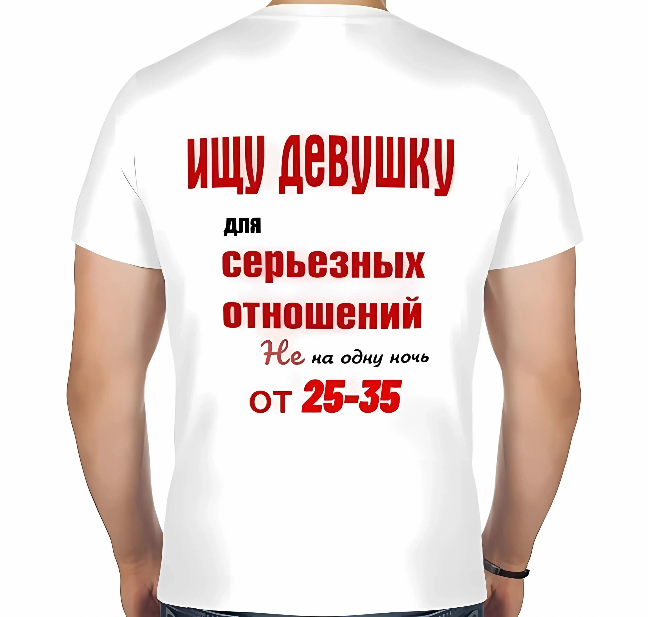 Объявление серьезный отношений. Ищу девушку для серьезных отношений. надпись ищу девушку для серьезных отношений. ищу серьезные отношения. ищу парня для серьезных отношений.