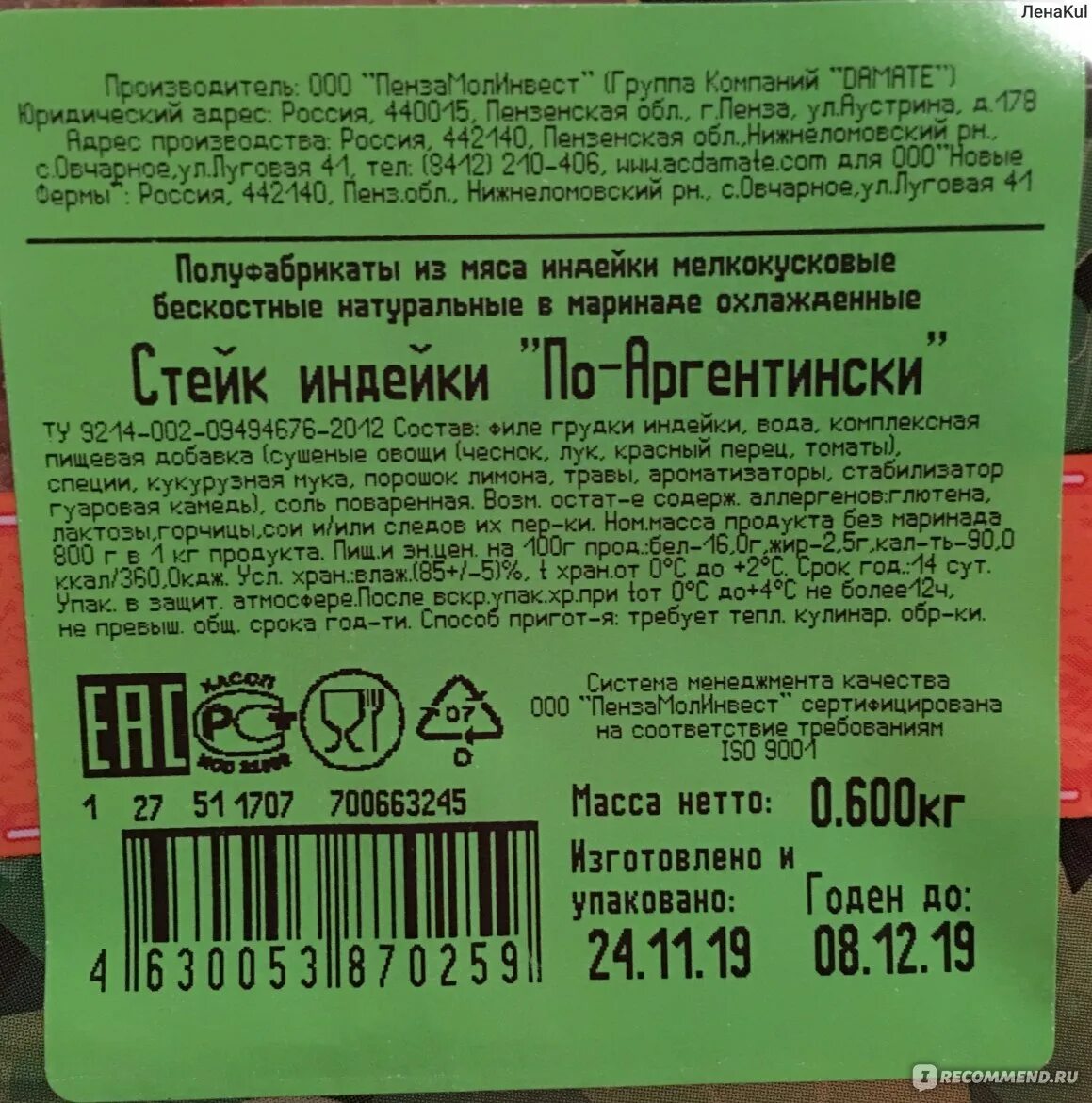 Индилайт в пикантном маринаде как готовить. Стейк по аргентински индилайт. индейка по аргентински индилайт. стейк из индейки по аргентински индилайт. стейк из индейки калорийность.
