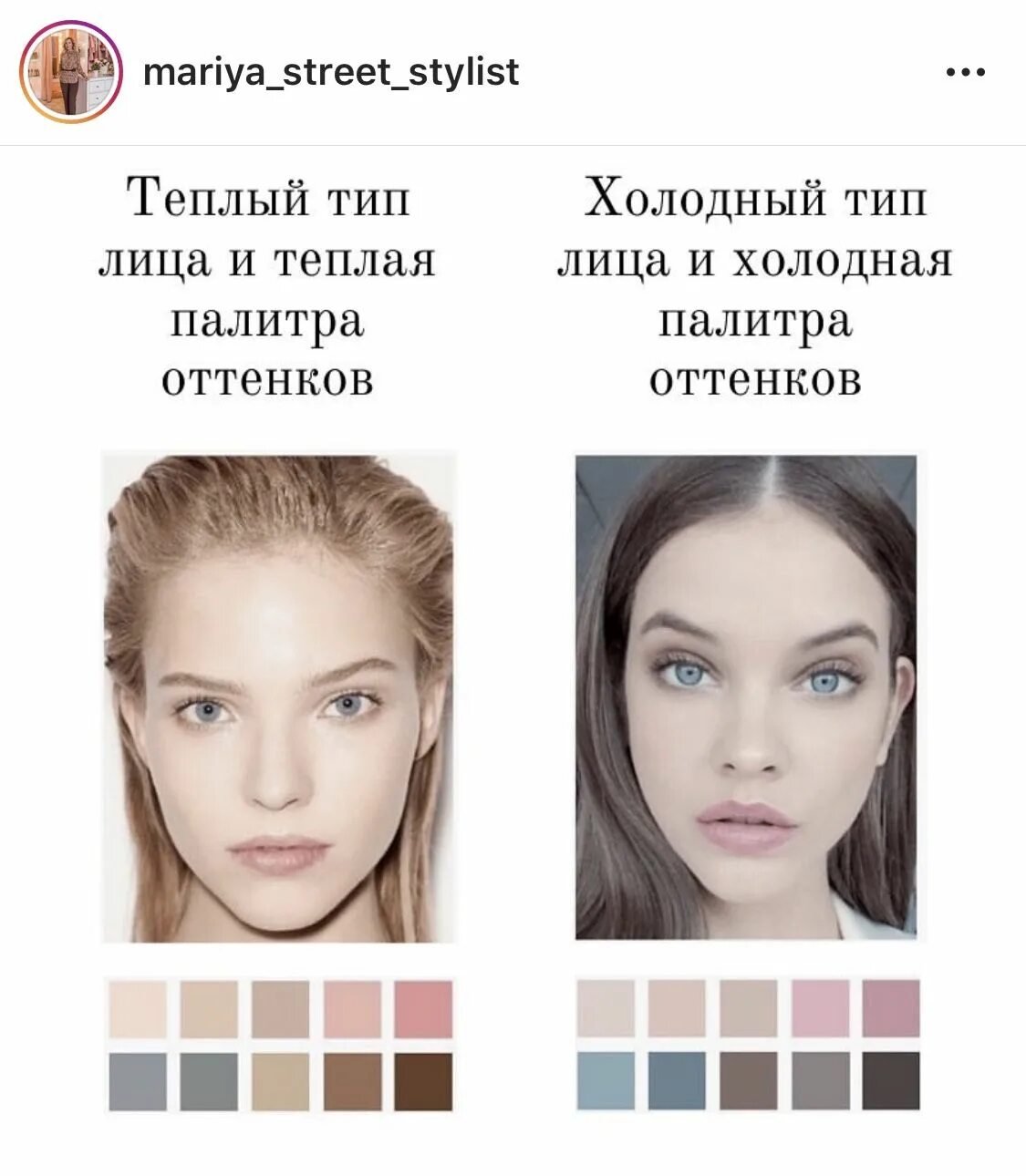 Холодный или теплый оттенок кожи. Цвета для теплого подтона кожи. Теплый тип кожи. Теплый и холодный тон кожи. Холодный и теплый подтон кожи.