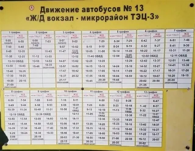 Расписание 136 маршрутки