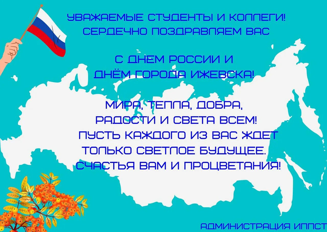 12 июня день какого города. Поздравления с днём независимости России. Поздравление с 12 июня. Поздравление с 12 июня официальное. С днем Росси и днем города.