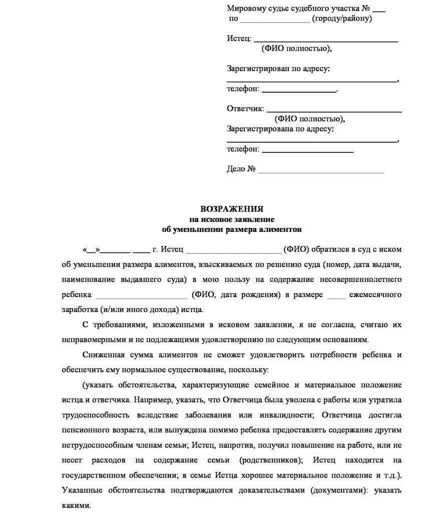 Судебные возражения образец заявления. Образцы исковых заявлений по алиментам в суд. Как правильно написать возражение на исковое заявление по алиментам. Как писать заявление в суд образец о возражении. Образец заявления возражения на исковое заявление.