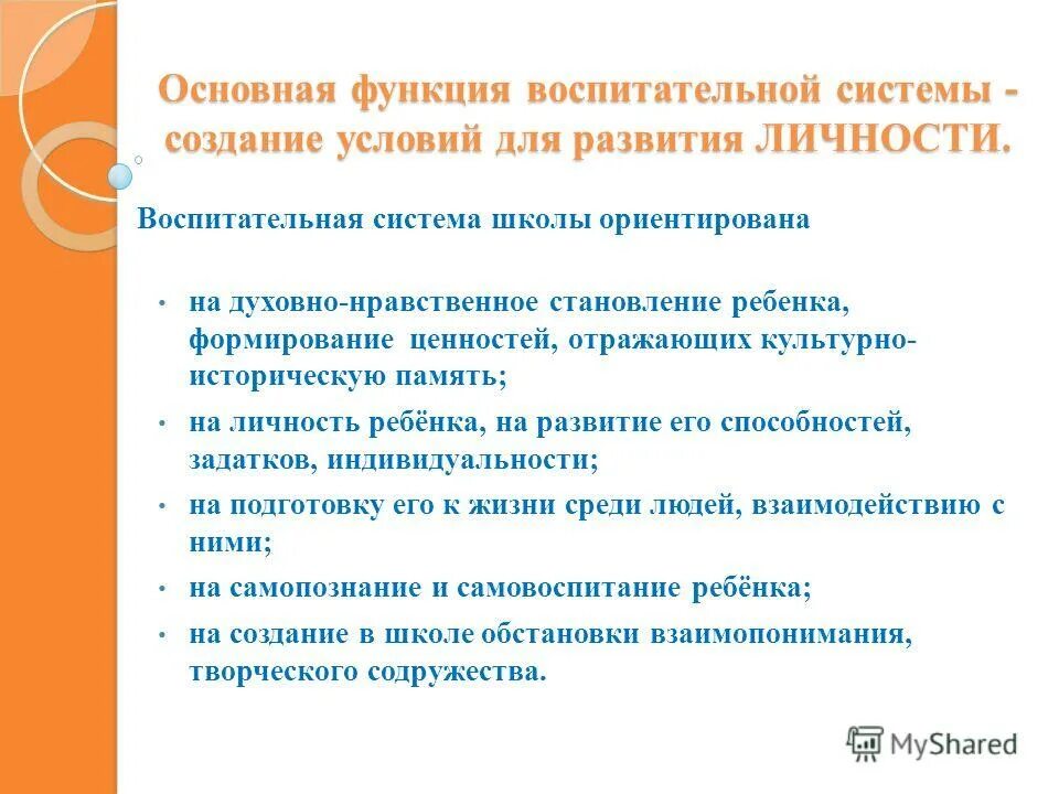 Модель воспитательной системы школы. Система воспитательной работы в школе. Классный руководитель в воспитательной системе школы. Система воспитательной работы в школе. Принципы организации воспитательной работы.