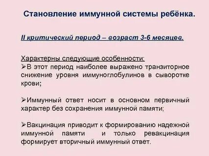 Возрастные особенности иммунного статуса
