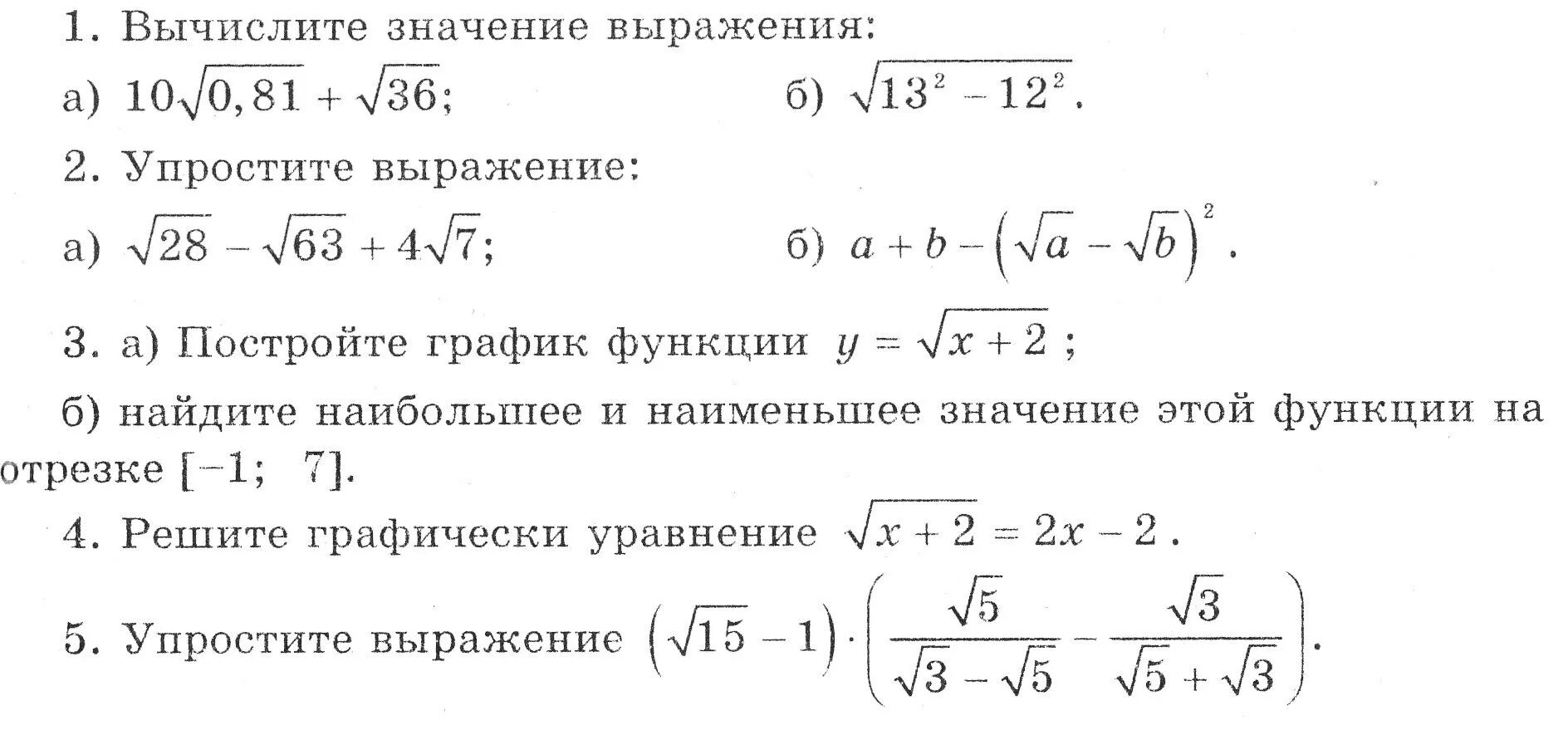 Контрольная корни макарычев. Контрольная Арифметический квадратный корень 8 класс. Свойства квадратного корня 8 класс. Кр квадратные корни 8 класс. Контрольная по алгебре 8 класс квадратные корни.