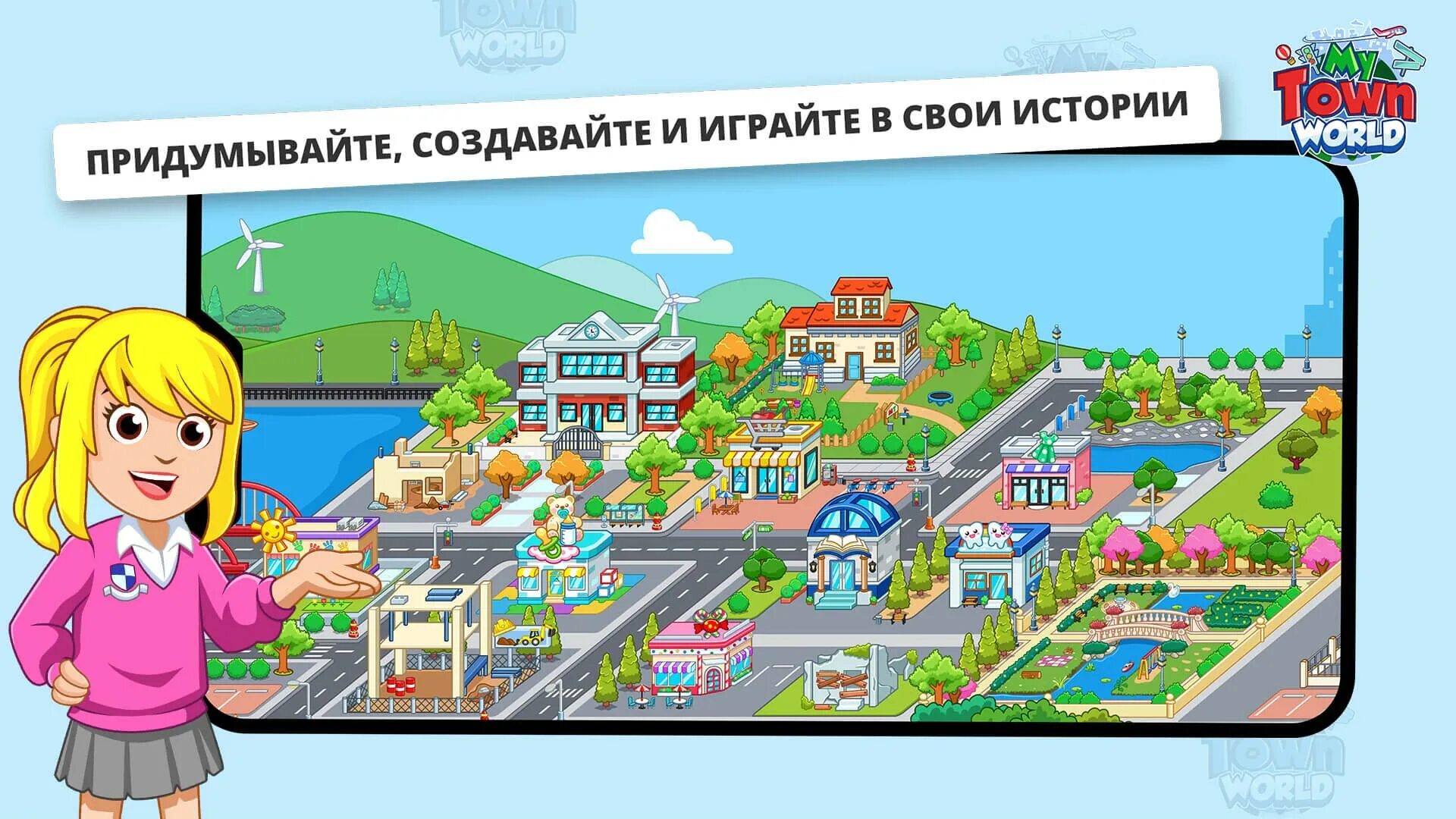 My town мир. My Town мир мега город. Игра my Town.