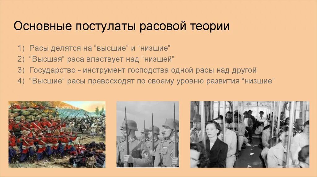 Расизм биологический. Основоположник расовой теории. Расы и Расовые теории. Основные идеи расовой теории. Основные Расовые теории.