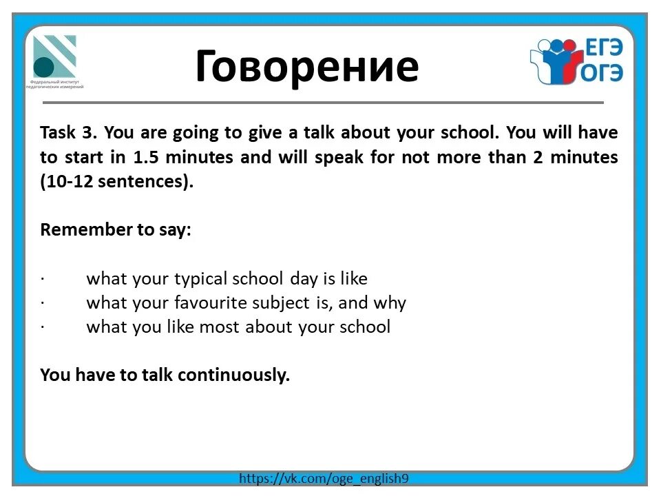 Огэ английский язык топик. Задание по говорению. Задания на говорение. Упражнения на говорение. Говорение английский.