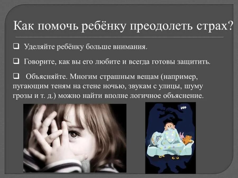 "Детские страхи". Страхи детей дошкольного возраста. Детские страхи дошкольников. Страх Темноты у детей.