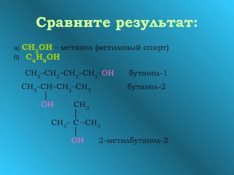 Н3с -сн2 - СН –сн2 –сн2 -сн3 ?  сн3 - СН - СН. СН = С-сн2-СН-СН-сн3 | | | cн3 сн3 сн3. Сн2=СН-СН(сн3)-СН=СН-сн3. Сн3 –СН – СН 2 - СН = СН - СН 2 - сн3 , называется | сн3. Дать название сн3 сн сн сн3