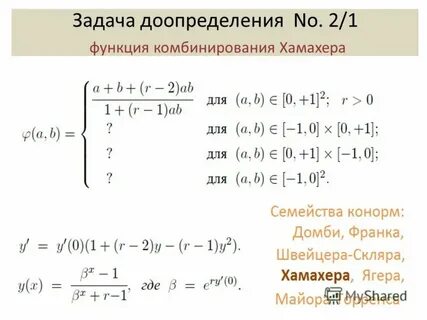 Комбинированная функция