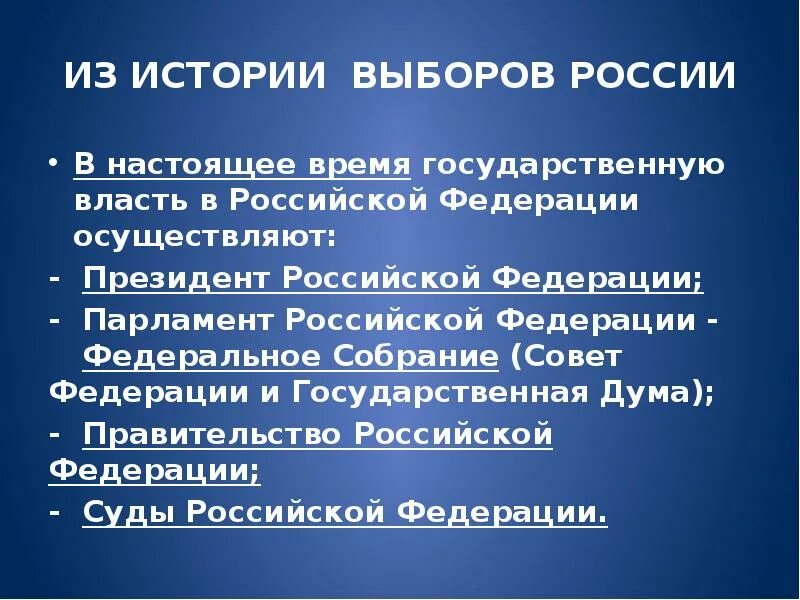 Выборы в истории России. История выборов в России презентация. Из истории выборов.