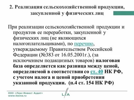 Реализация сельскохозяйственной продукции собственного