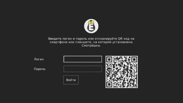 Логин и пароль Смотрешка. Смотрешка стартовый экран. Смотрёшка ТВ логин и пароль. QR код Смотрешка. Смотрешка пин код