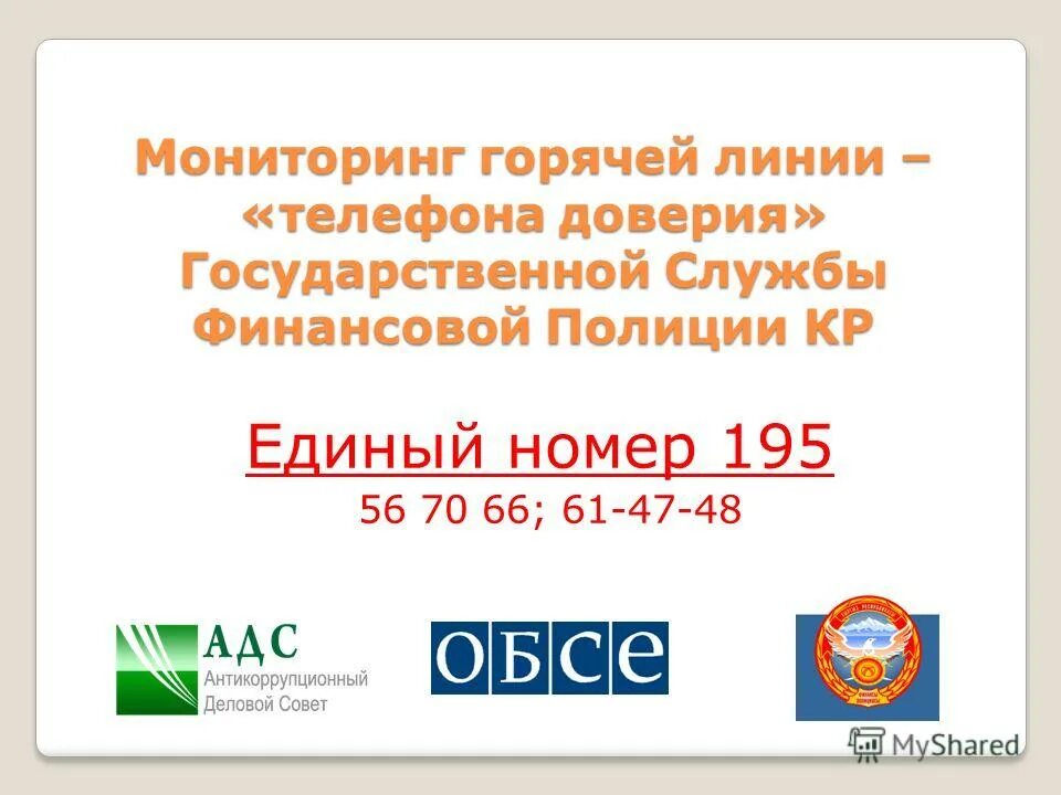 а1 единый номер