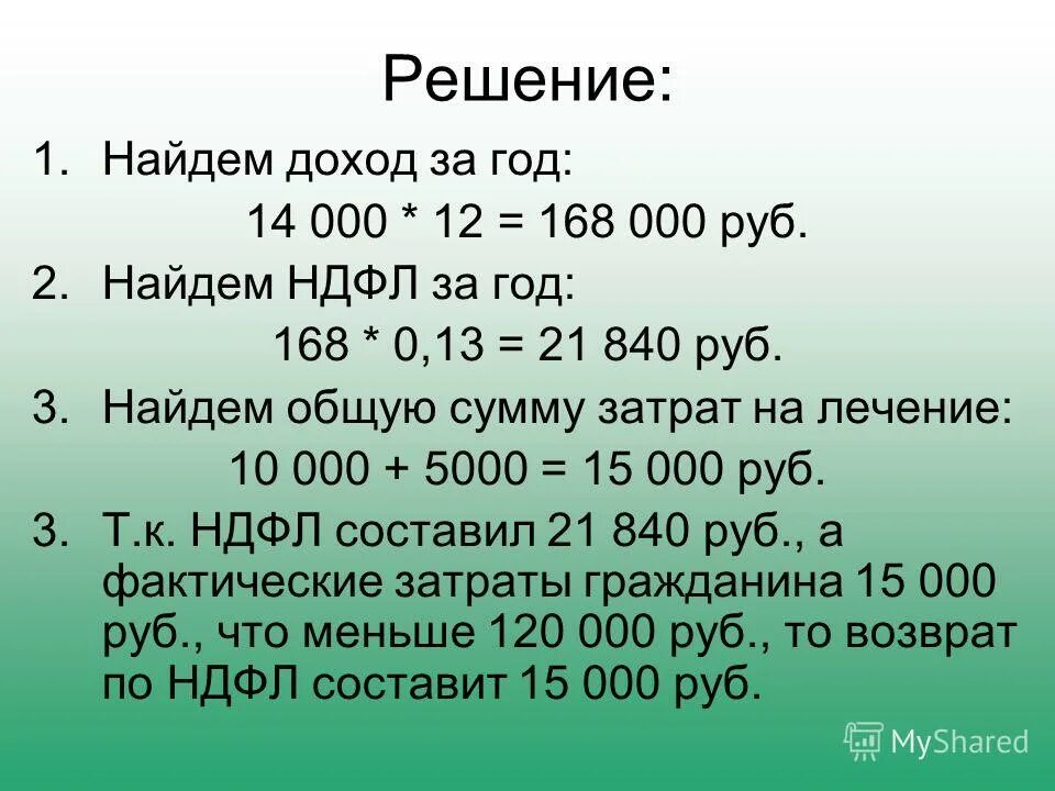 Сколько составляет подоходный