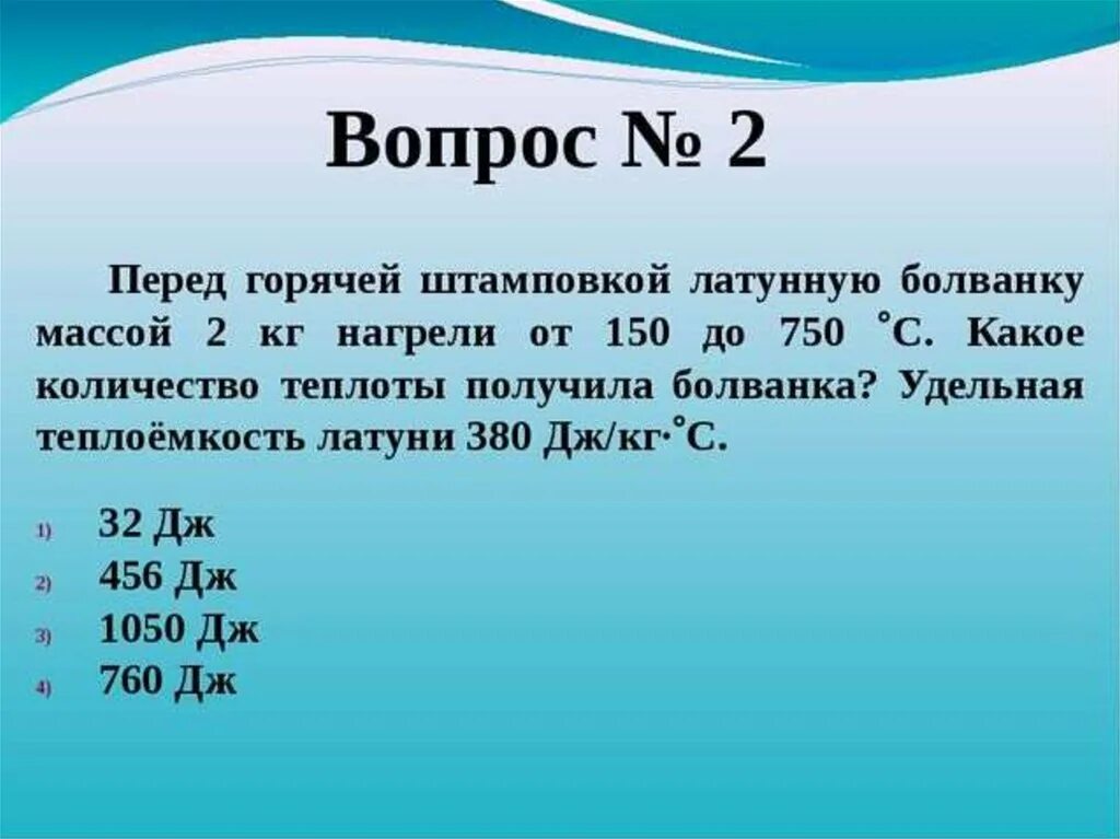 Перед горячей штамповкой латунную болванку массой. Латунную болванку нагрели от 15 до 750. Масса латунной болванки. Перед горячей штамповкой латунную болванку массой 15.