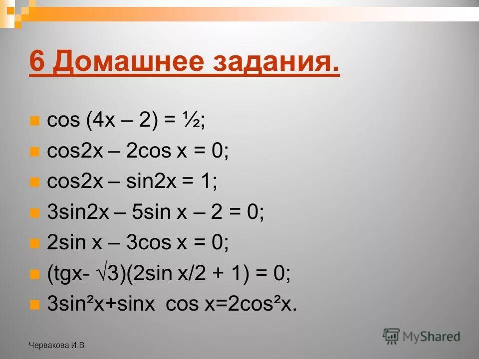 1 2 x3 2x 0. Cos2x. Cos2x=2cos^2x. Cos(2x+x). CSC^2x.