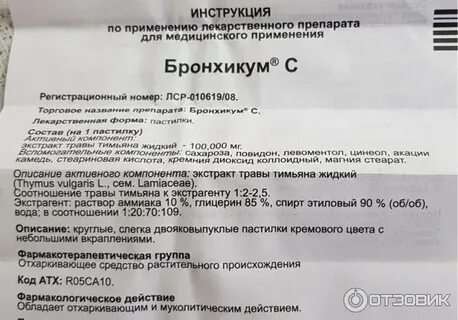 Индостеин от кашля инструкция