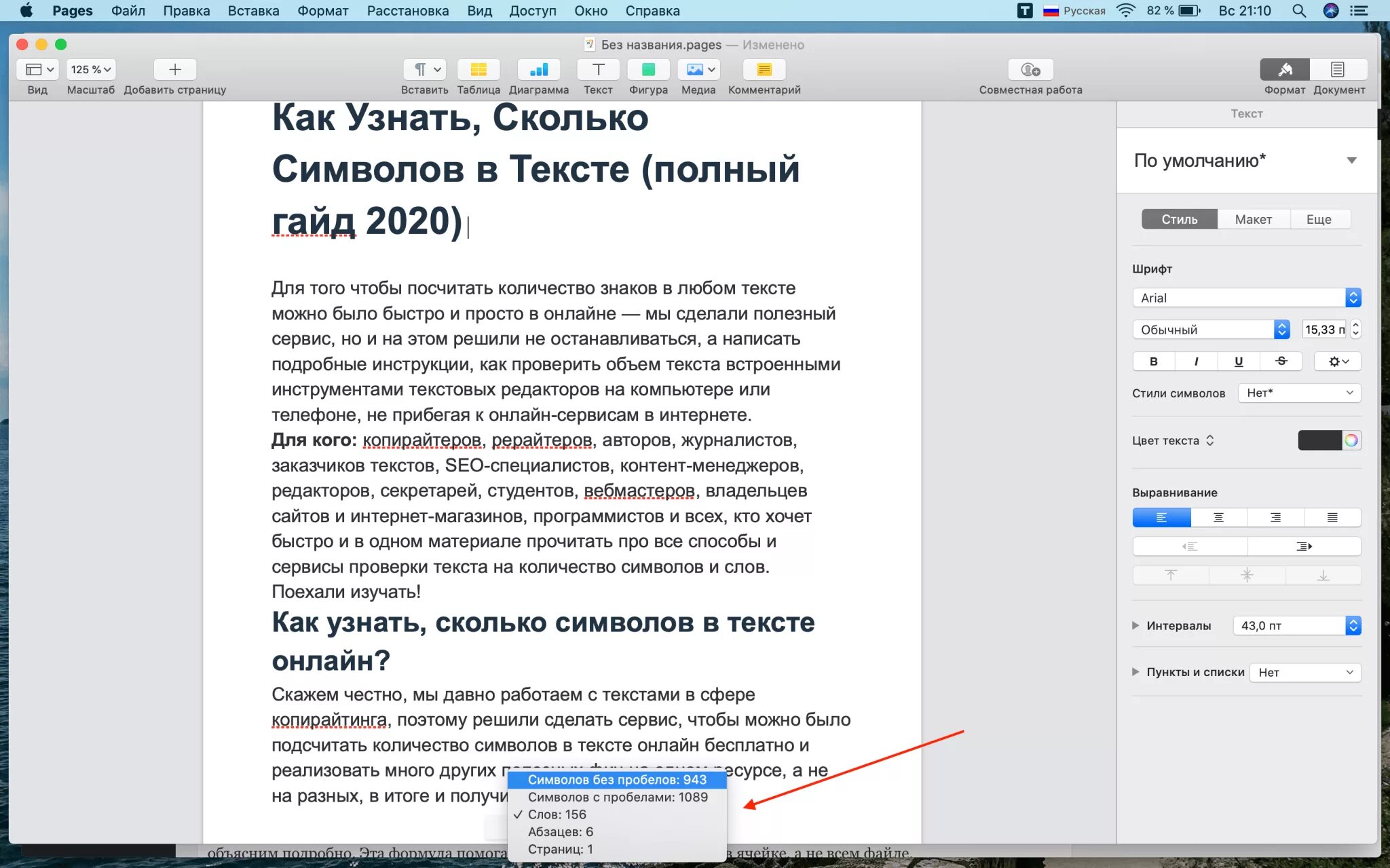 Преобразовать текст в коды. Количество знаков в тексте. кол-во символов в тексте. число символов в тексте word. как узнать сколько символов в тексте.