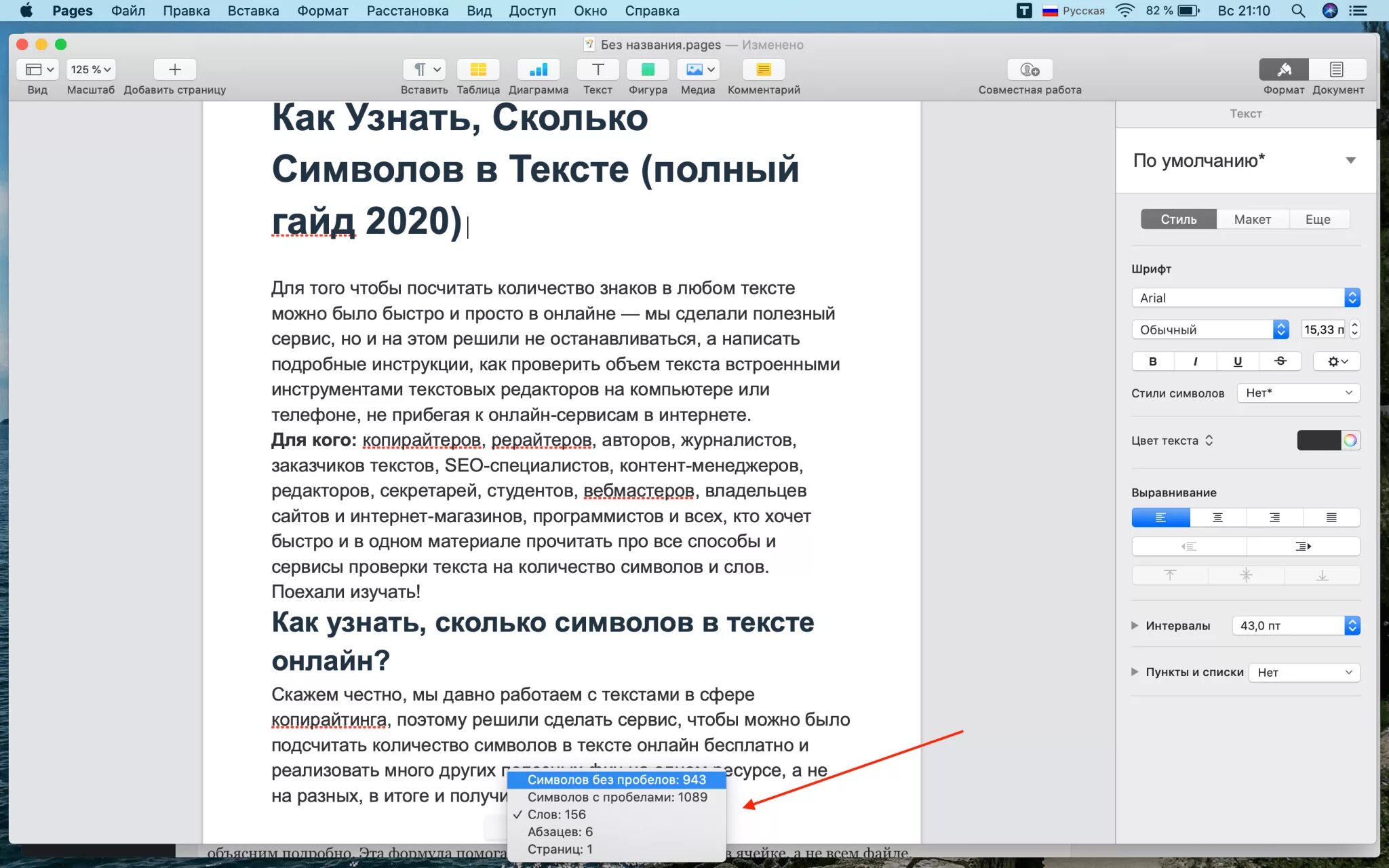 Нужно увеличить текст. Как узнать количество символов в тексте. Число символов в тексте Word. Как узнать сколько слов в тексте.