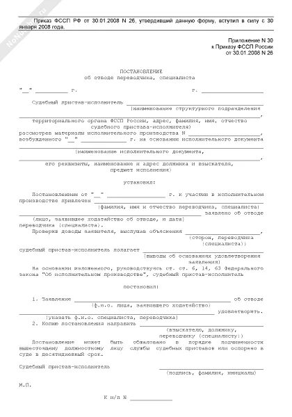 Заявление об отводе пристава исполнителя. Постановление об отводе. постановление об отводе судебного пристава-исполнителя.