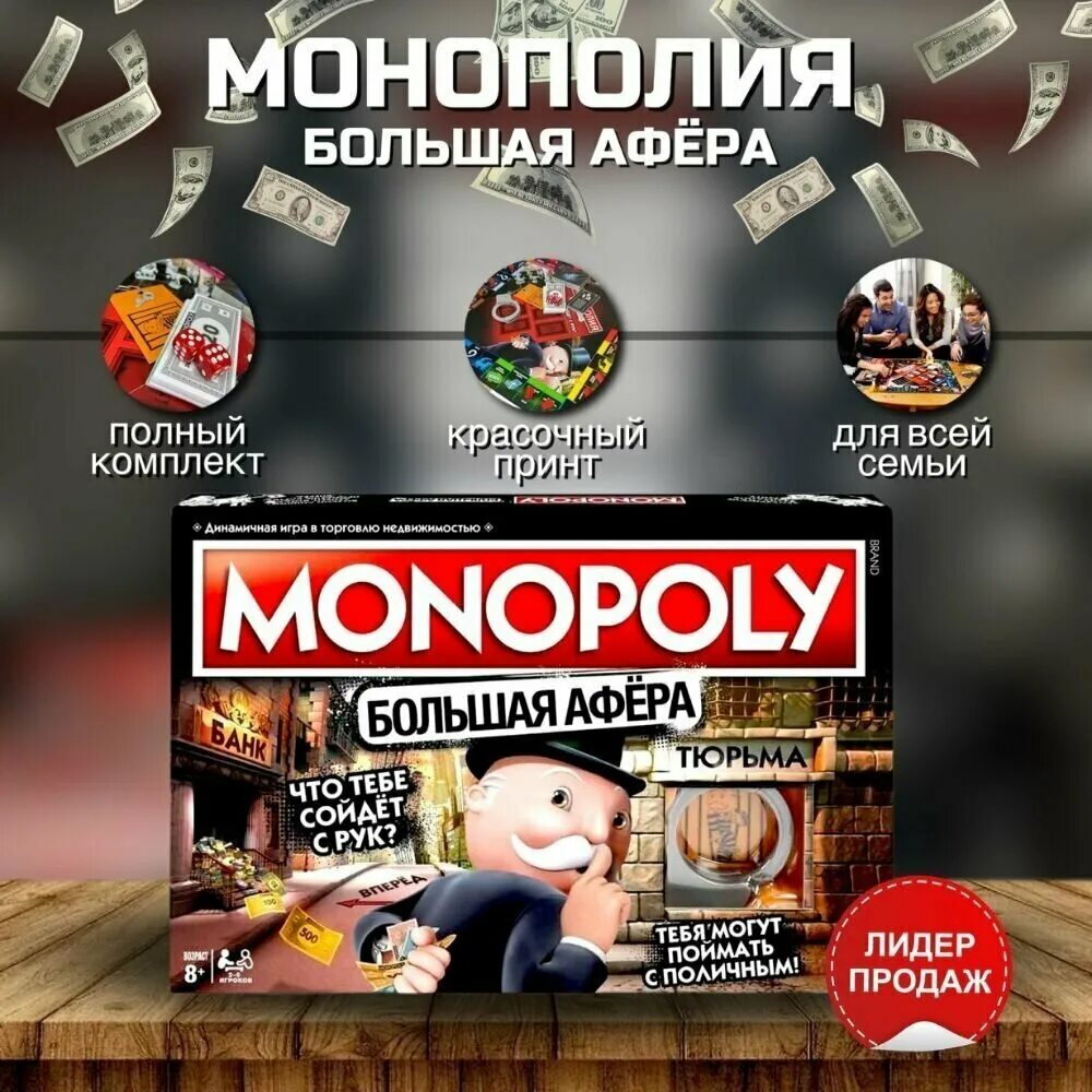 монополия monopoly хасбро. монополия хасбро большая афера. монополия игра большая афёра hasbro. монополия упаковка. монополия недвижимость.