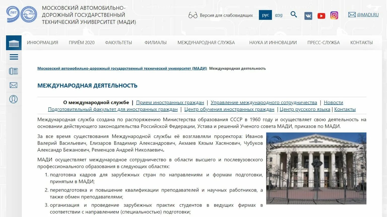 Полное название вуза. Московский автомобильно-дорожный институт. Мади ГТУ Москва. Метро аэропорт институт Мади. Мади Автодорожный университет Махачкала.