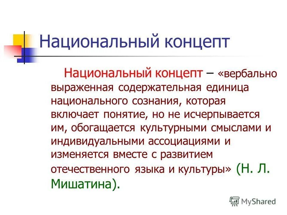 примеры ключевых слов концептов русской культуры. ключевые слова концепты русской культуры. концепт культуры. слова концепты примеры. концепты русской культуры примеры.