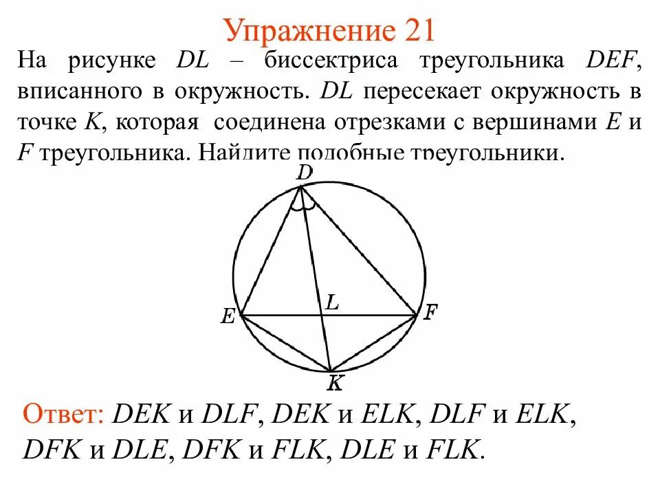 Какой треугольник называют вписанным в окружность. Свойства биссектрисы треугольника вписанного в окружность. Биссектриса вписанного в окружность треугольника. Биссектриса треугольника в окружности. Треугольник вписанный в окружность свойства.