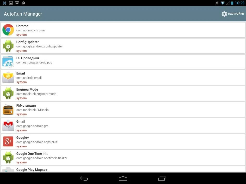 Apk менеджер для андроид. Autorun Manager Android. Com.MEDIATEK.ENGINEERMODE.ENGINEERMODE. Com.Google.Android.ONETIMEINITIALIZER. Remote Manager APK 4 PDA.