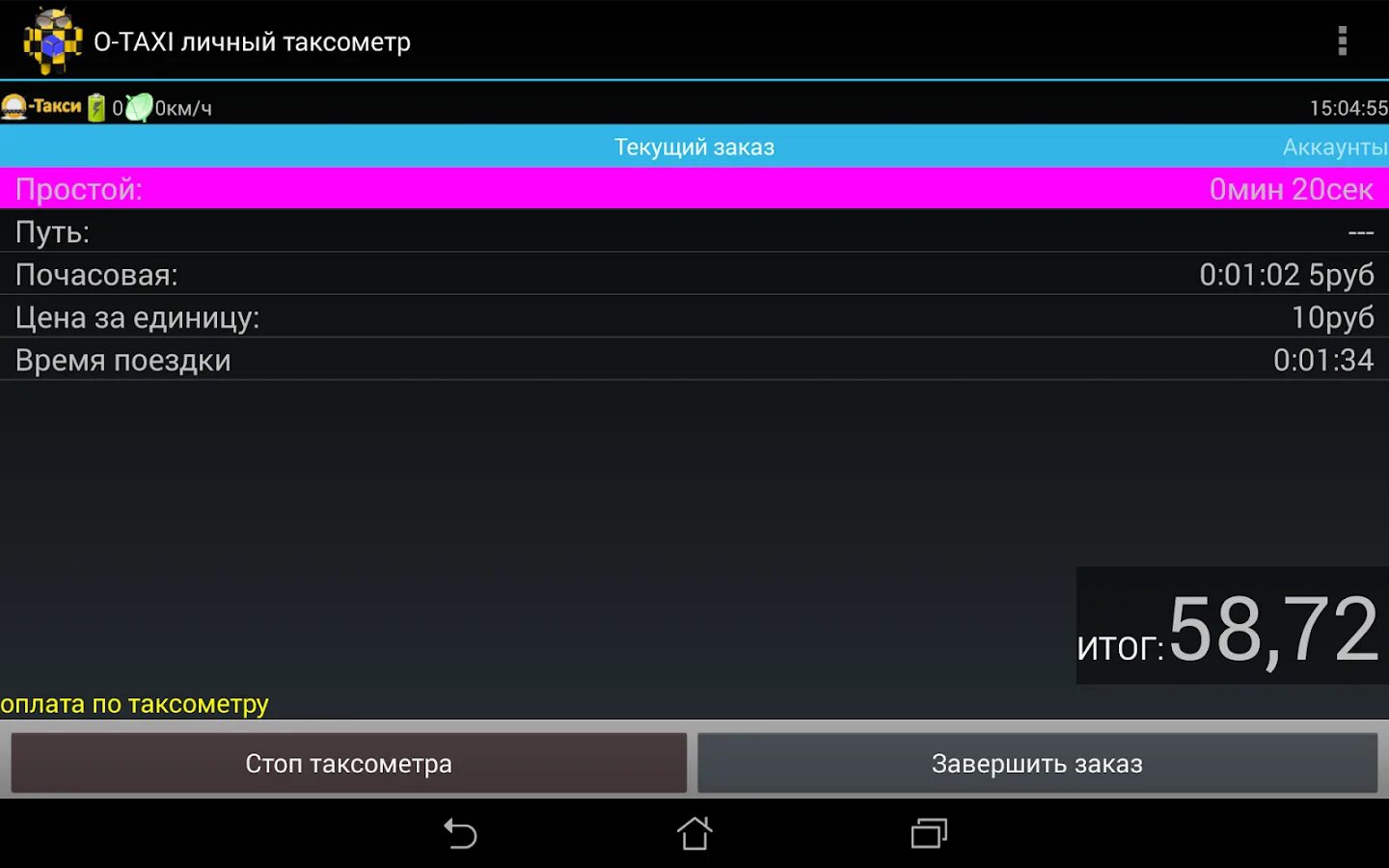 Таксометр такси. Таксометр APK. Таксометр круглый. Скриншот таксометра.