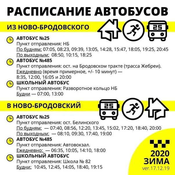 55 автобус волгоград расписание на сегодня. Расписание 25 автобуса. Расписание 25 автобуса Пермь. Расписание автобусов 25 Пермь Новобродовский. 485 Автобус расписание.